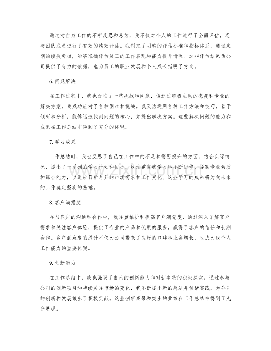 工作总结中的重点成果和业绩突出.docx_第2页