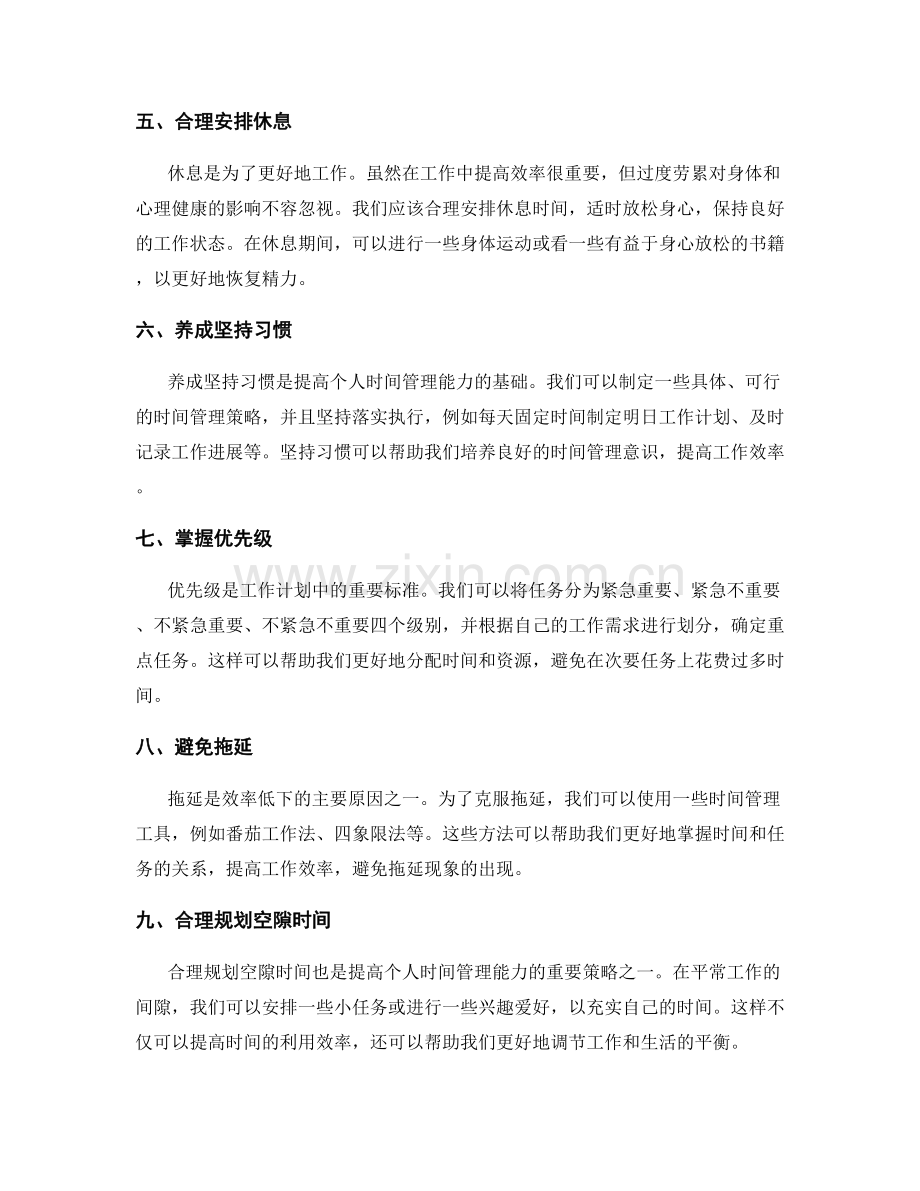 工作计划如何提升个人时间管理能力.docx_第2页