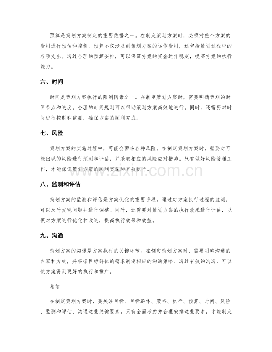 解读策划方案中的关键要素.docx_第2页