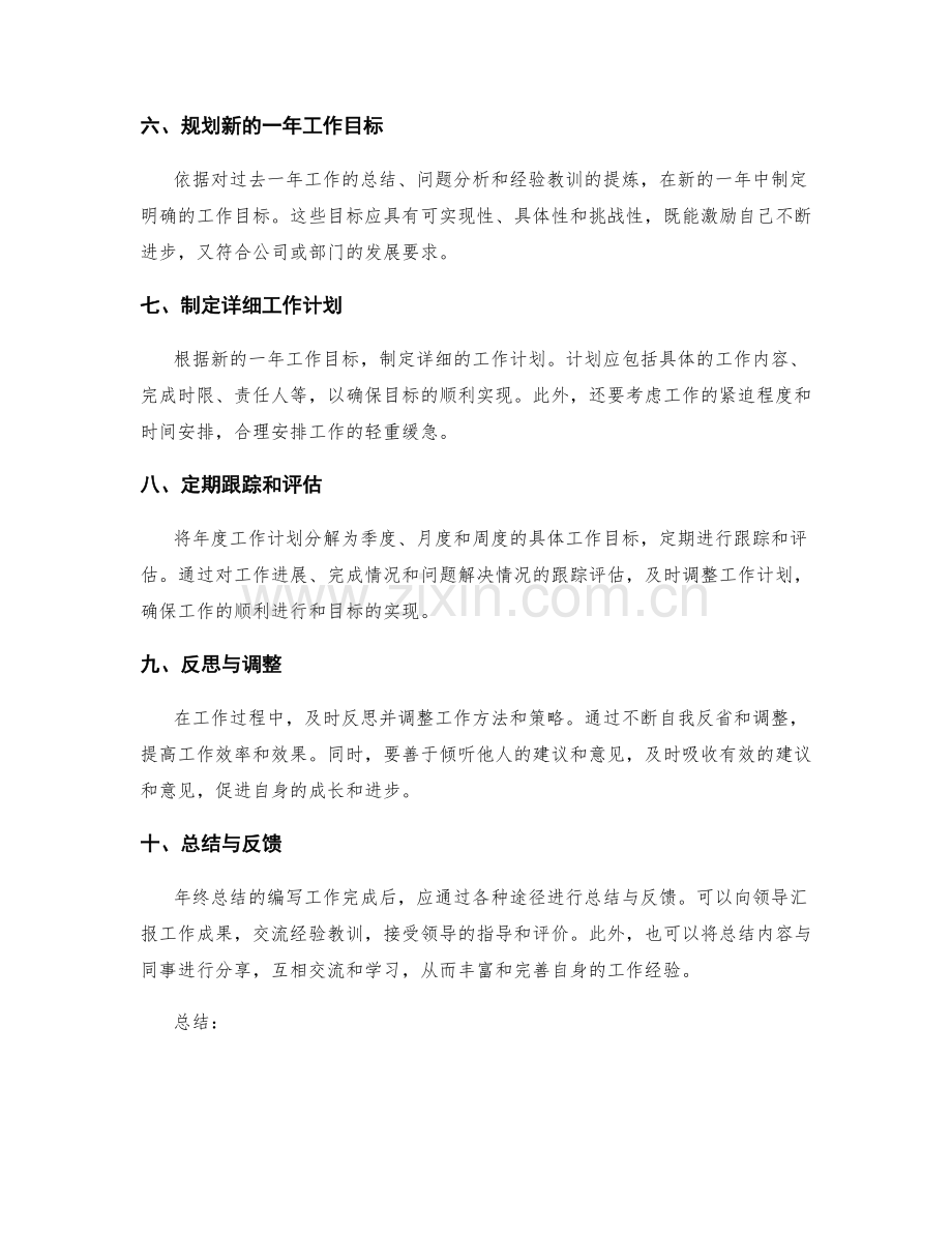 年终总结的编写流程与步骤.docx_第2页