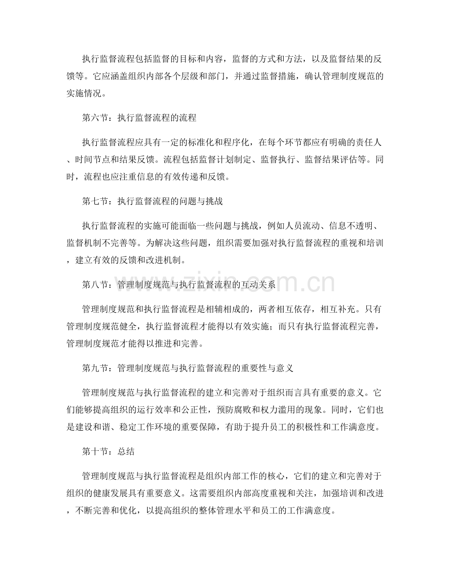 管理制度的规范与执行监督流程.docx_第2页