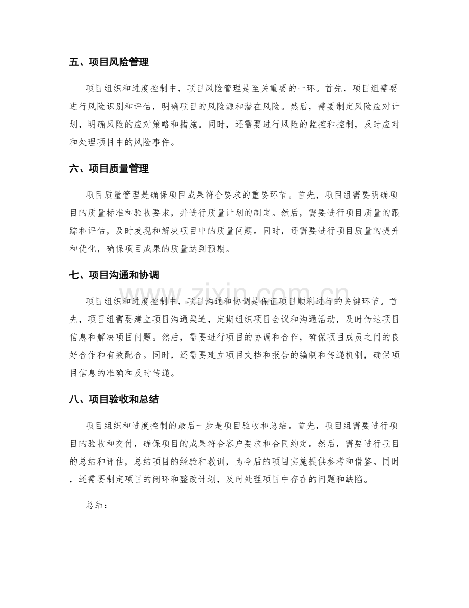 实施方案的项目组织和进度控制.docx_第2页