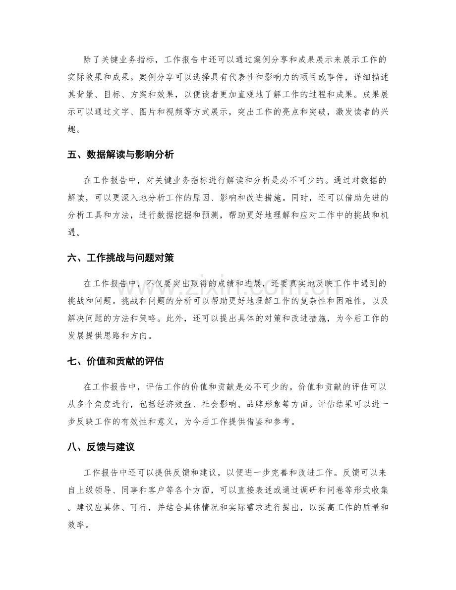 工作报告中的关键业务指标与成果展示.docx_第2页