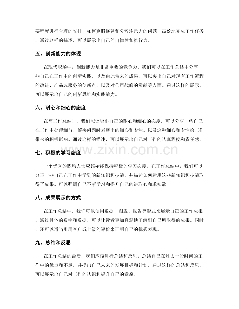 工作总结中的核心能力与成果展示.docx_第2页