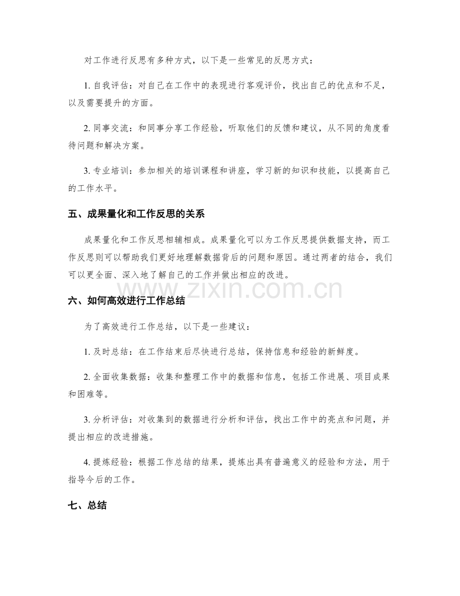 工作总结的成果量化与工作反思.docx_第2页