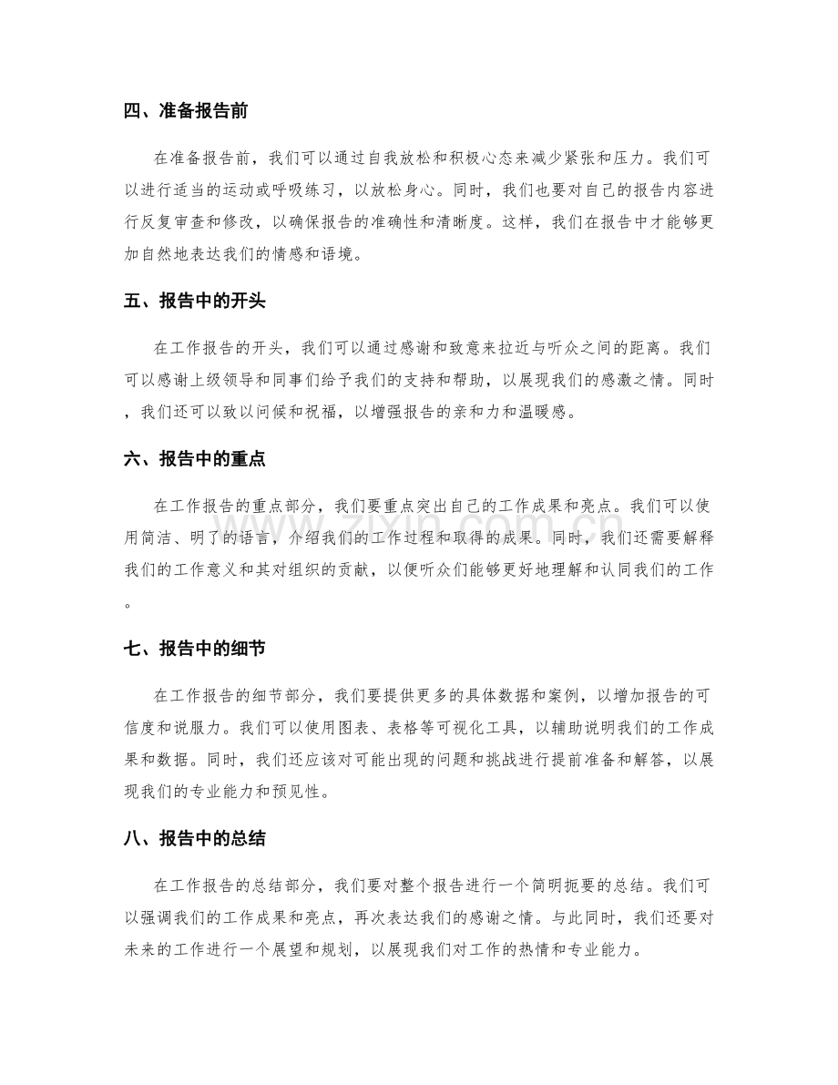 工作报告的情感与语境表达.docx_第2页