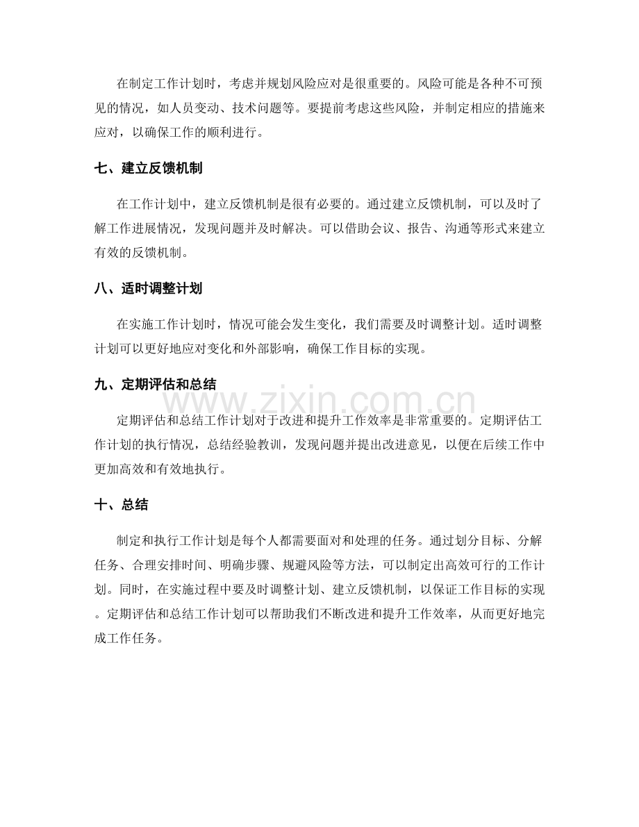 工作计划的区分和细化方法解析.docx_第2页