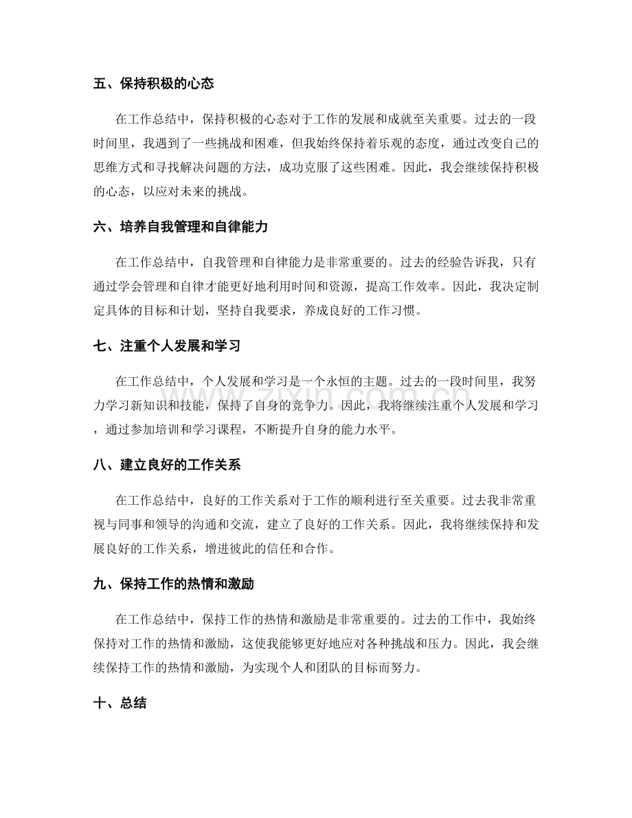 工作总结中的关键教训总结.docx_第2页