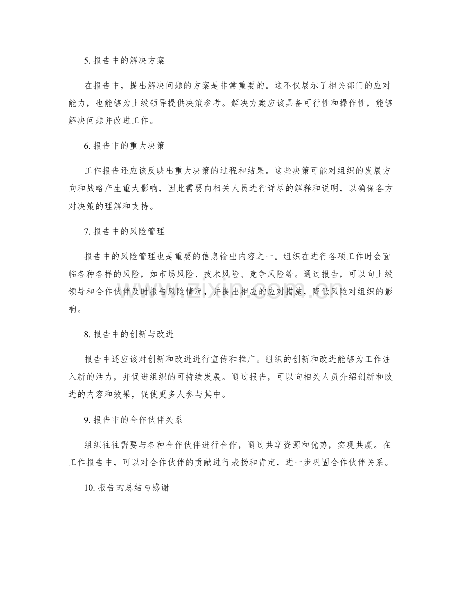 工作报告的重要信息输出.docx_第2页