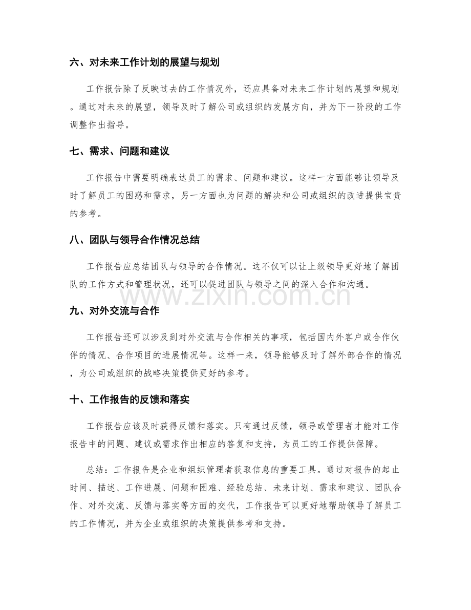 工作报告的重要交代事项.docx_第2页