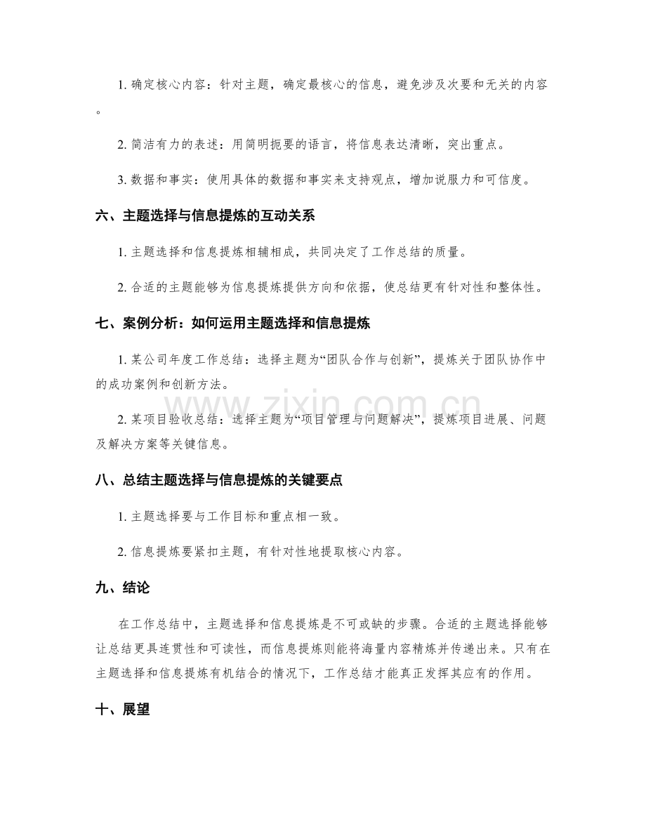 工作总结的主题选择与信息提炼.docx_第2页