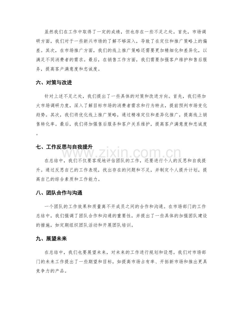 详实客观的工作总结的范例与示范.docx_第2页