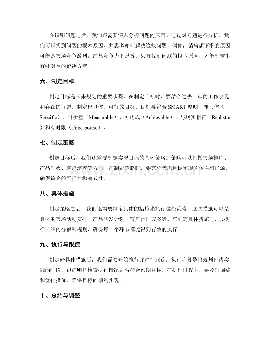 年终总结中定量分析和未来规划的技巧与方法.docx_第2页