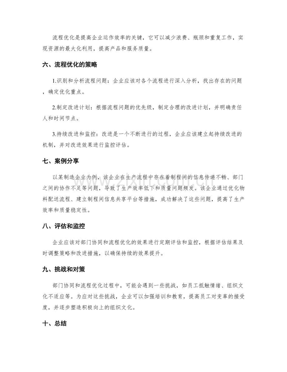 公司管理制度的部门协同和流程优化.docx_第2页