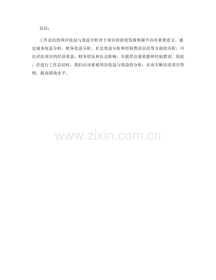 工作总结的项目收益与效益分析.docx_第2页