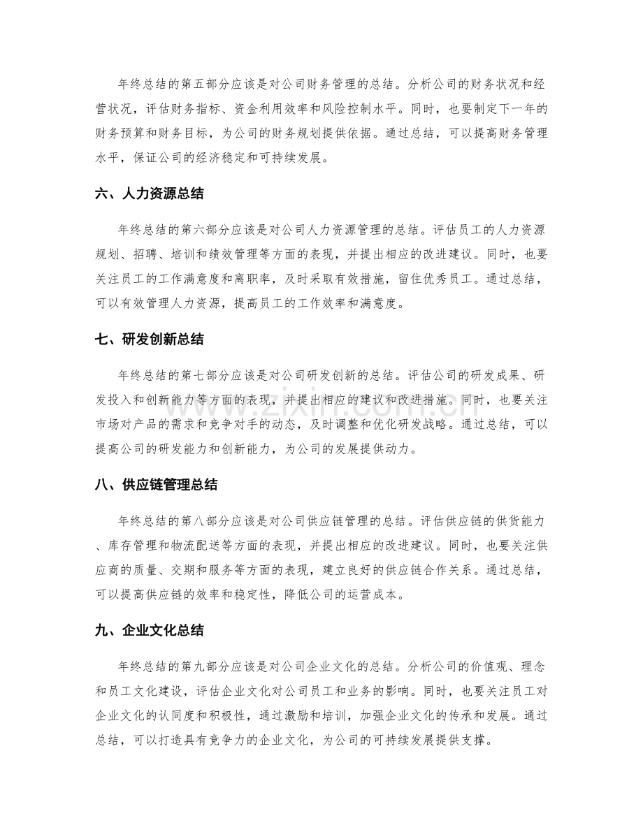 制定全面的年终总结方案.docx_第2页