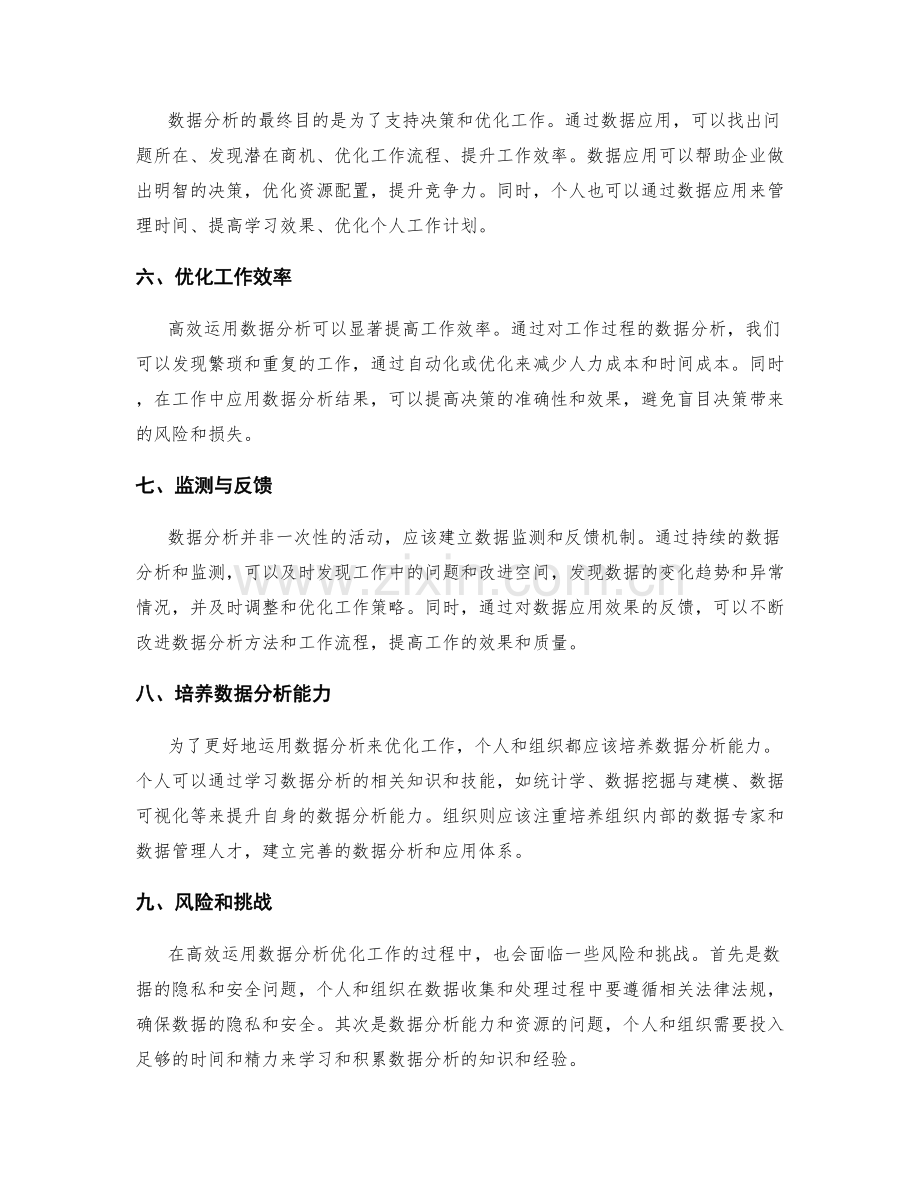 高效运用数据分析优化工作总结.docx_第2页