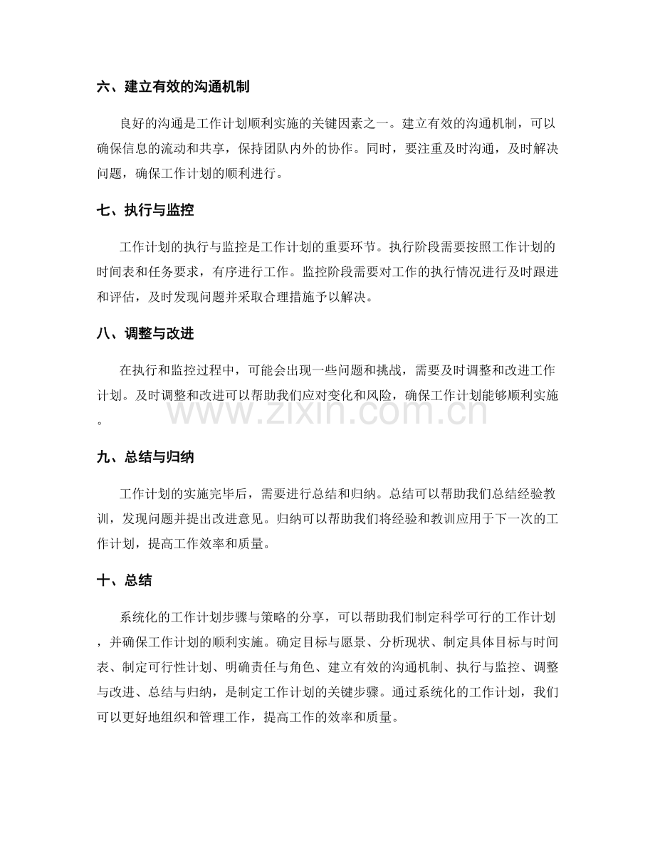 系统化的工作计划步骤与策略分享.docx_第2页