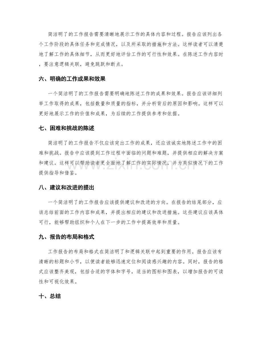 工作报告的简洁明了与逻辑关联.docx_第2页