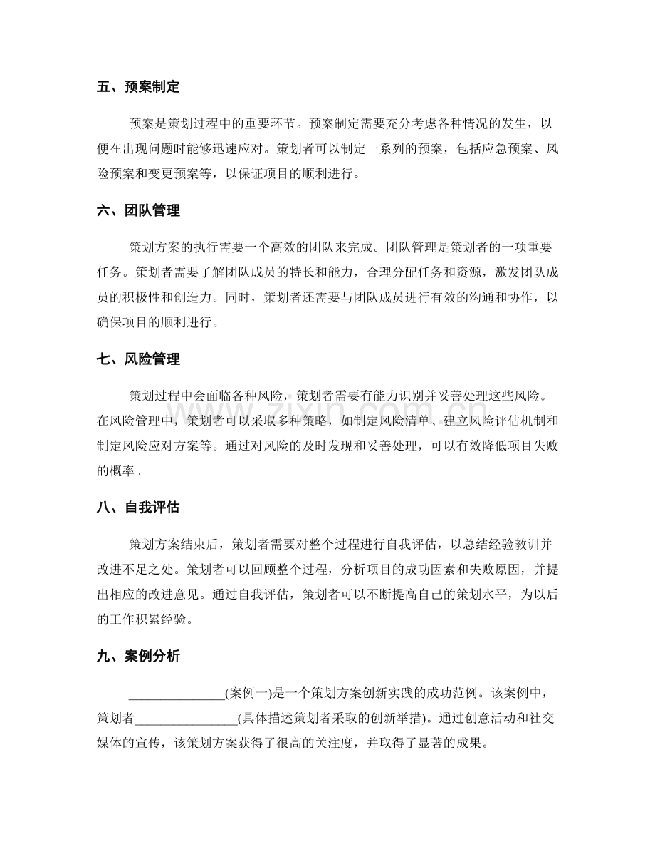 策划方案的创新实践与成功范例.docx_第2页