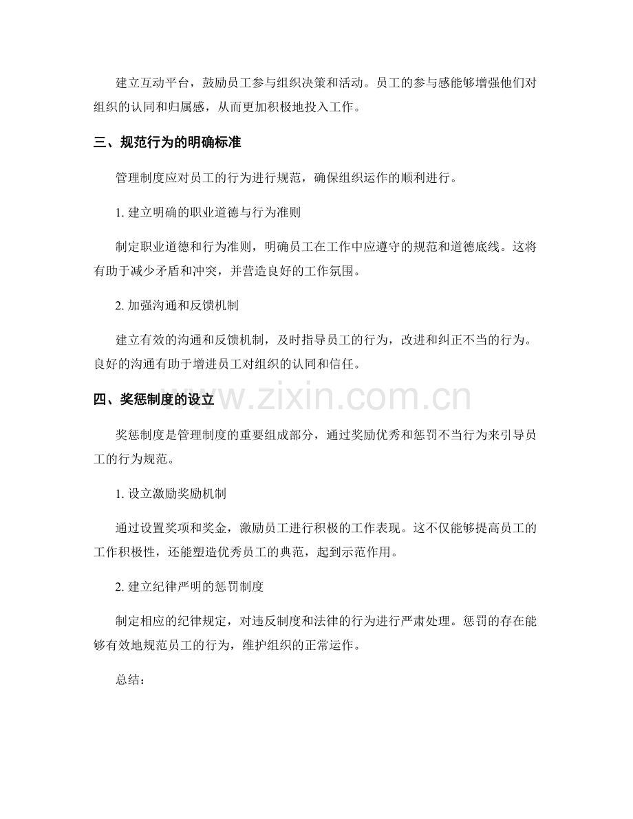 管理制度对员工激励与行为规范的引导.docx_第2页