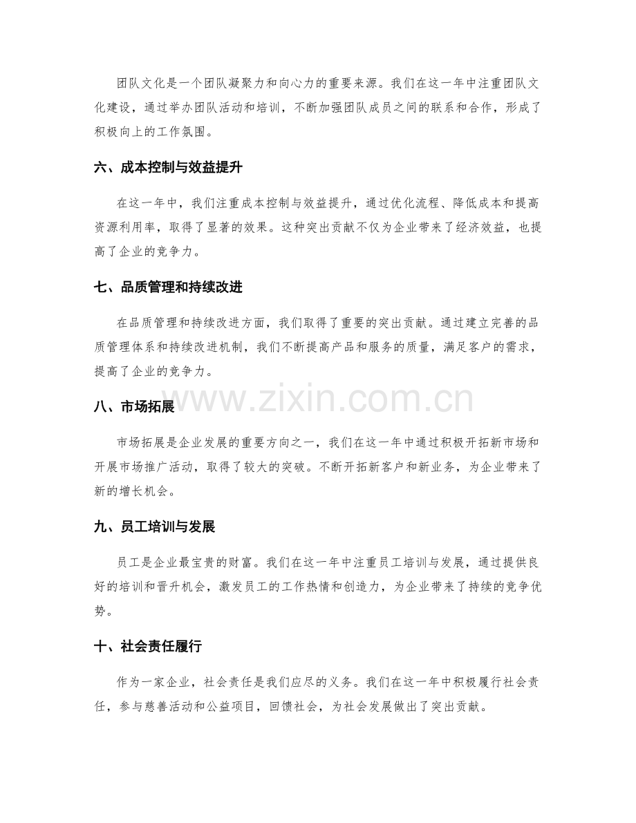 年终总结中的突出贡献归纳.docx_第2页