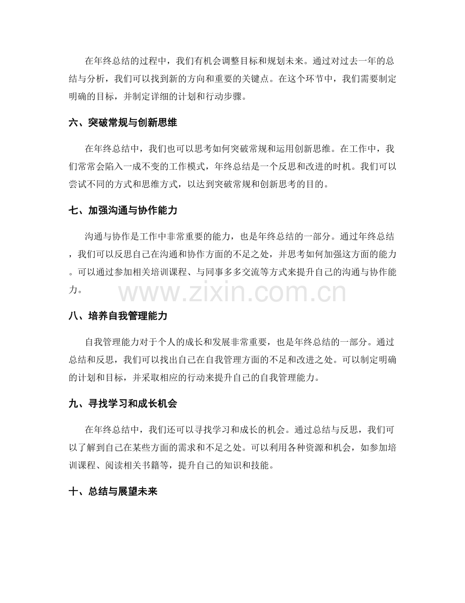 年终总结的目标调整与突破.docx_第2页