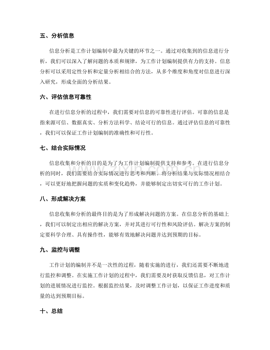 完善工作计划编制的信息收集与分析技巧.docx_第2页