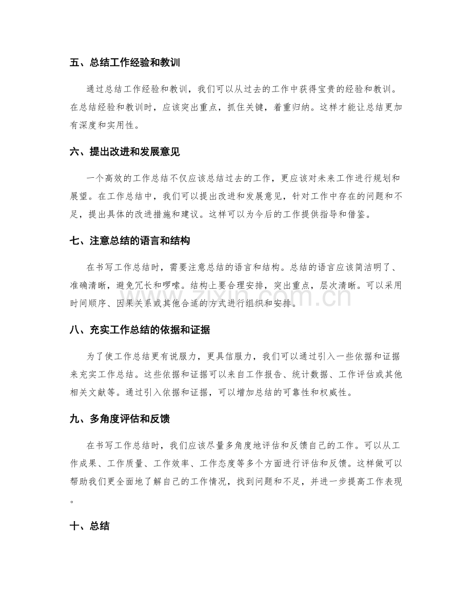 高效书写工作总结的技巧和方法论.docx_第2页