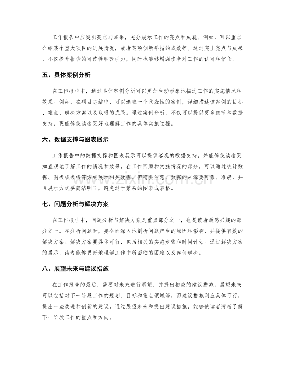 准确撰写工作报告的技巧与实例.docx_第2页