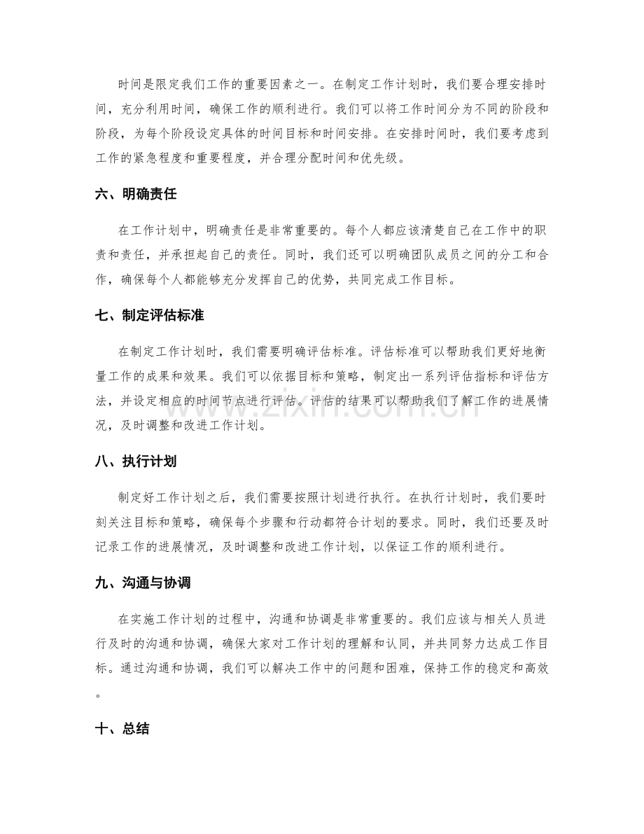 工作计划设计的整体性与可操作性.docx_第2页