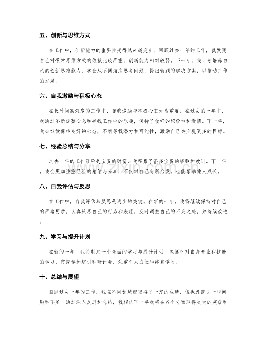 年终总结的工作反思内容.docx_第2页