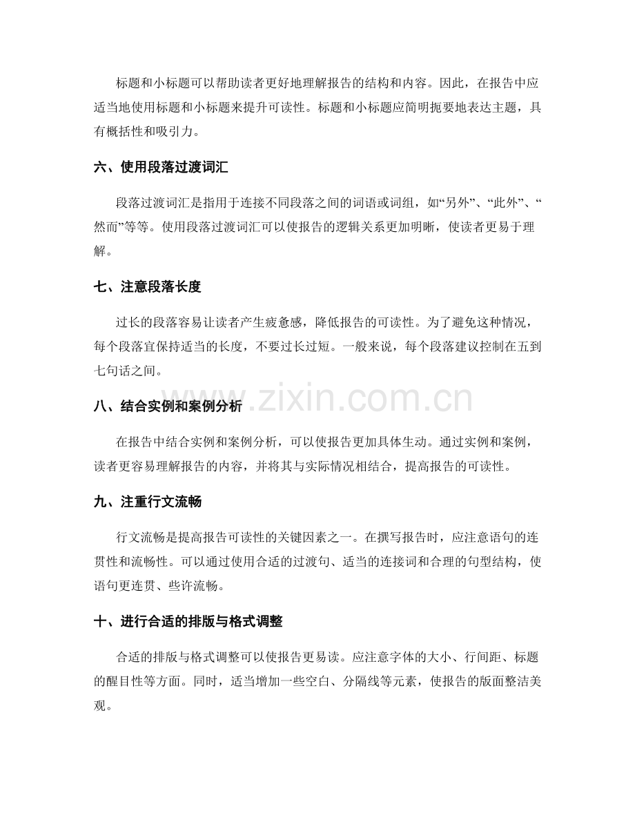 提高工作报告的可读性方法.docx_第2页