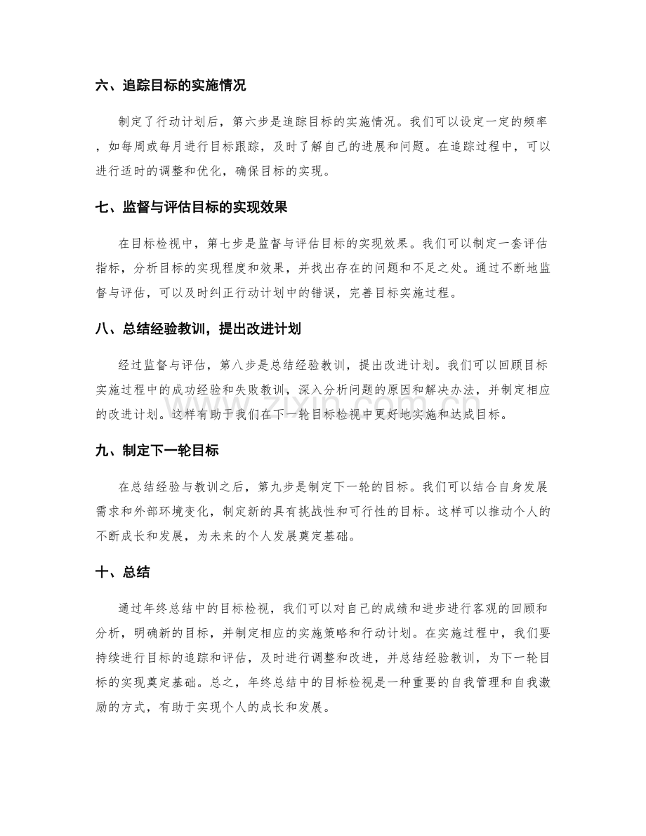 年终总结中的目标检视.docx_第2页