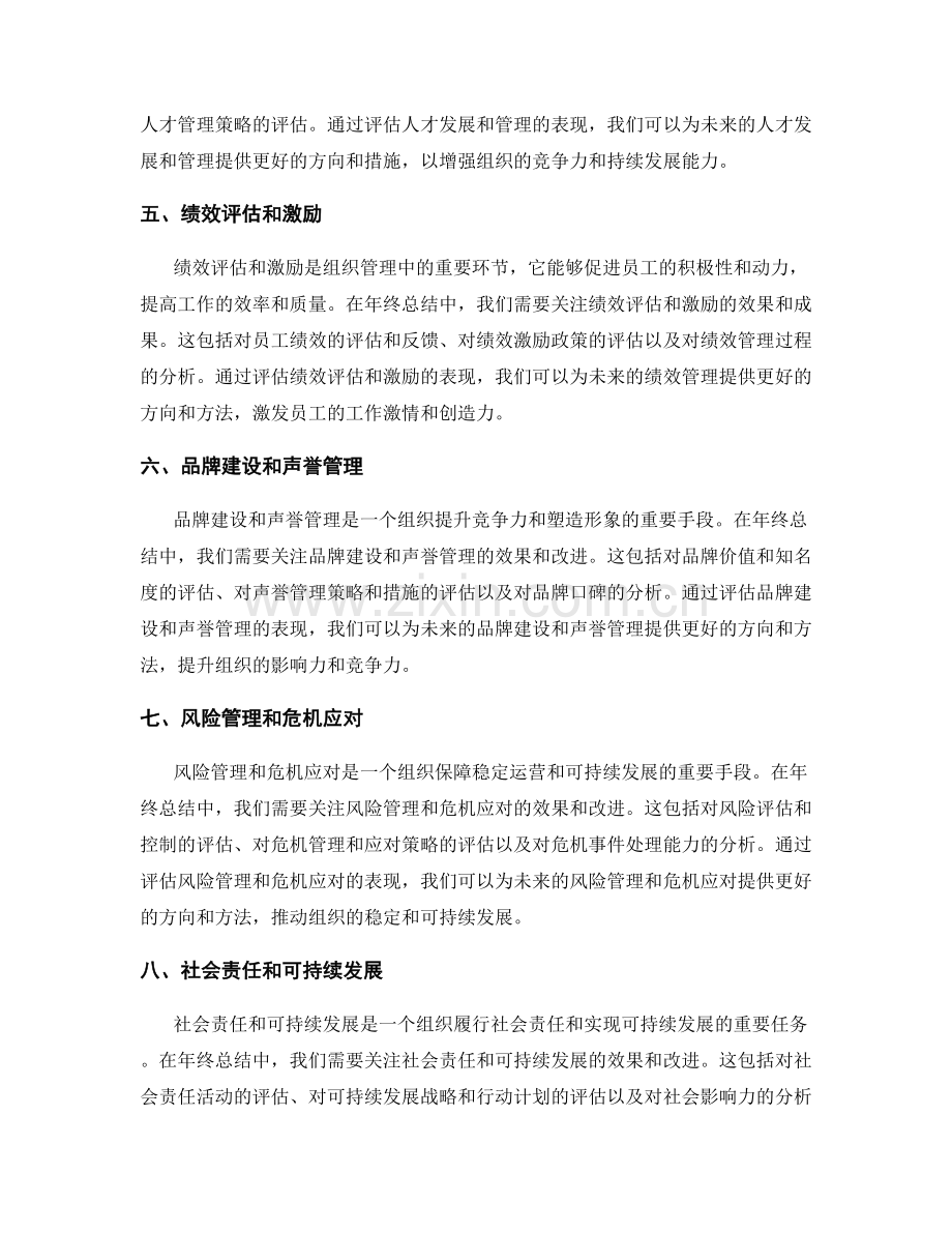 年终总结的着重点和关注点.docx_第2页