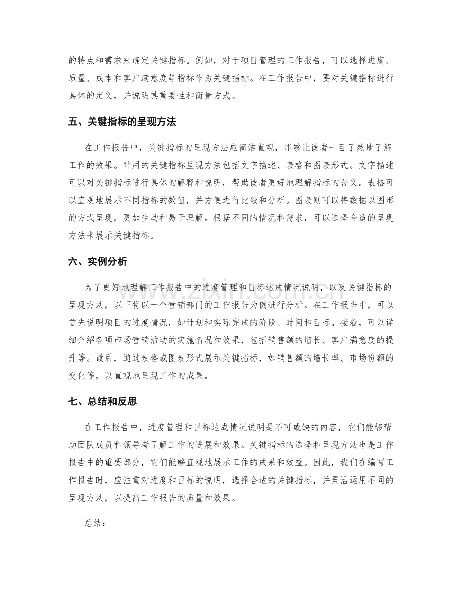 工作报告中的进度管理与目标达成情况说明与关键指标呈现方法介绍.docx_第2页