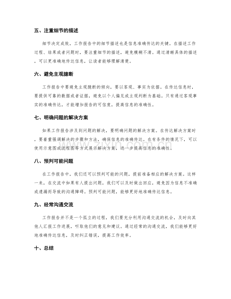 工作报告中如何准确传达信息.docx_第2页