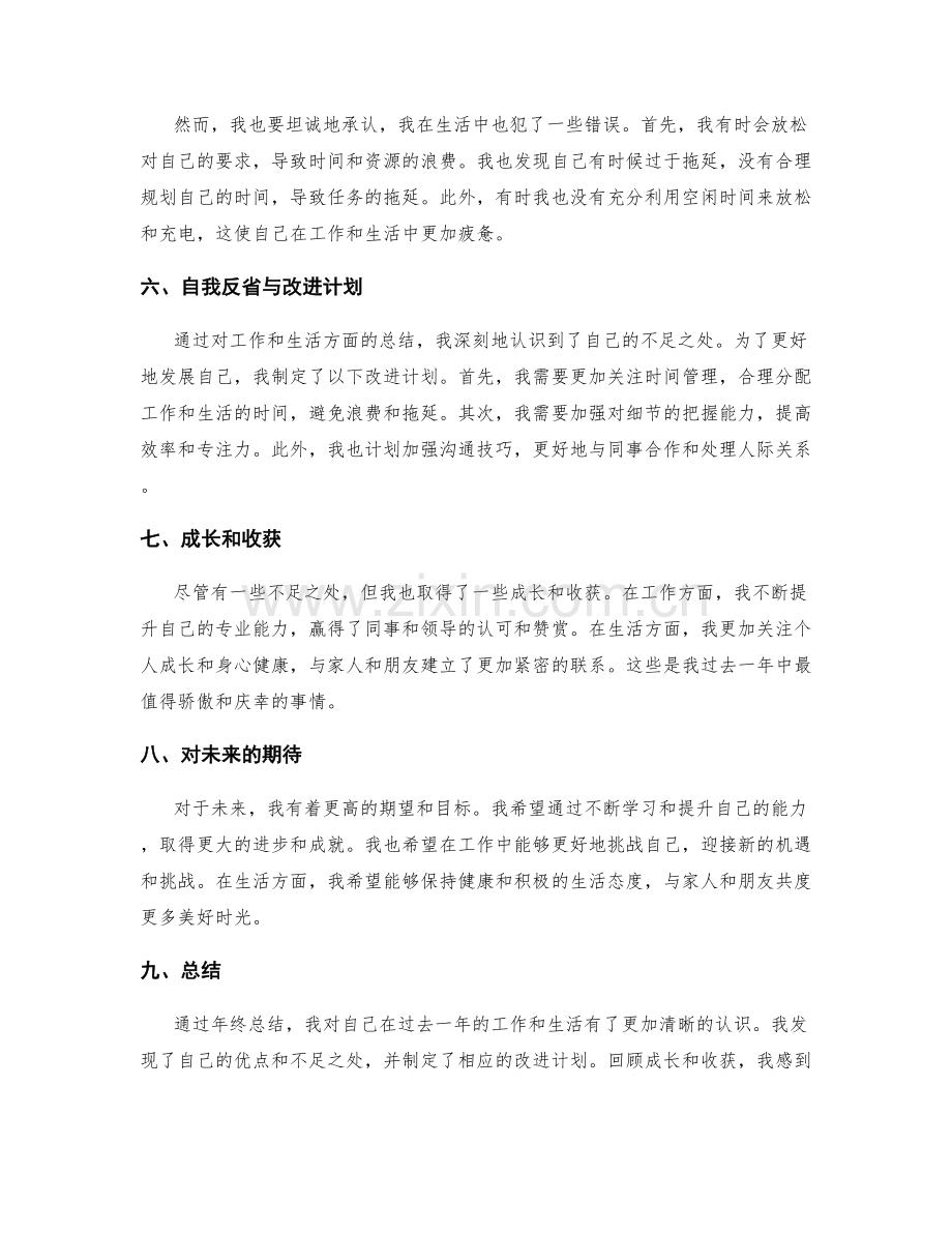 年终总结的总结和自我反省.docx_第2页