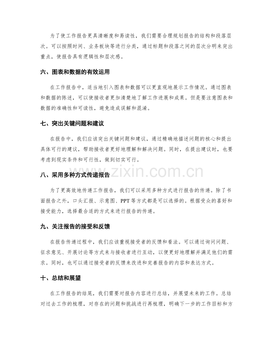 工作报告的清晰表达与高效传递技巧.docx_第2页