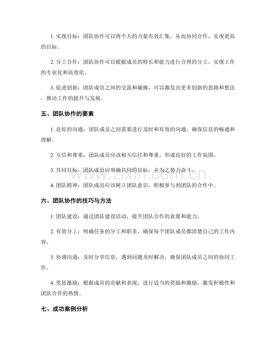 工作计划的资源整合和团队协作.docx_第2页