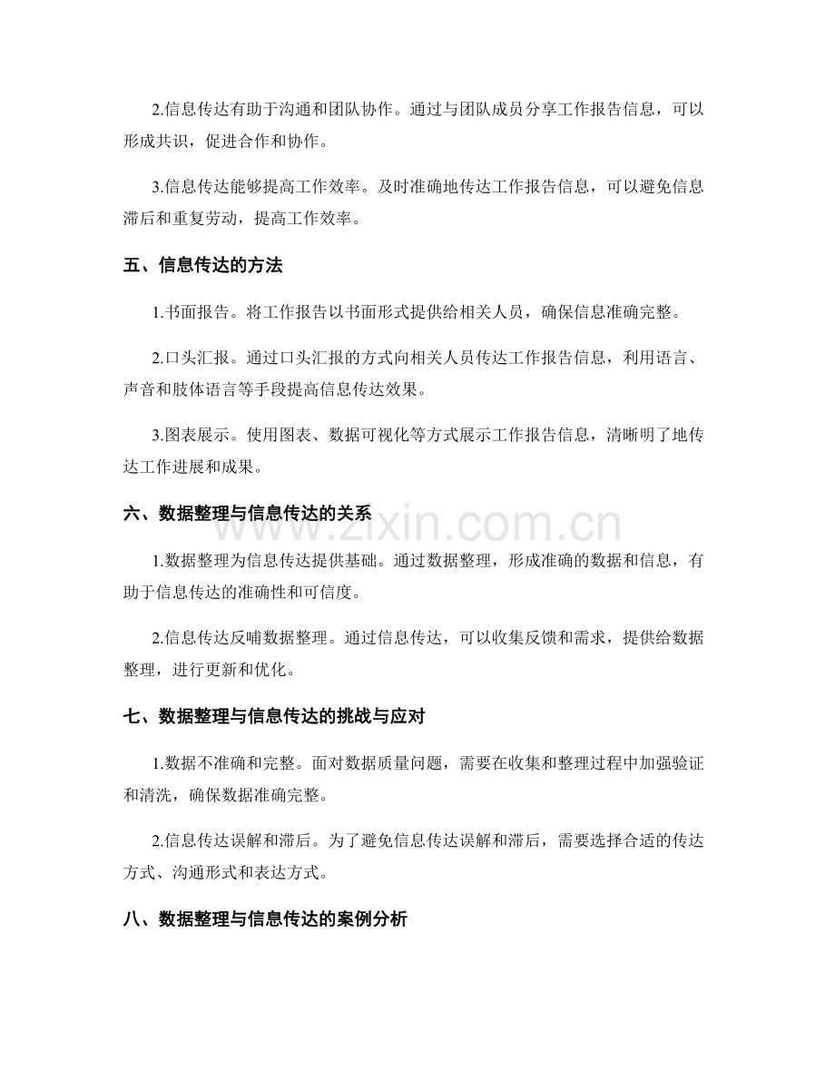 客观准确的工作报告的数据整理和信息传达.docx_第2页