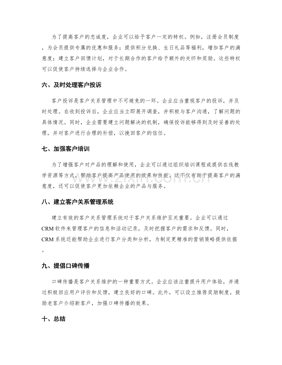 客户关系维护策划方案.docx_第2页