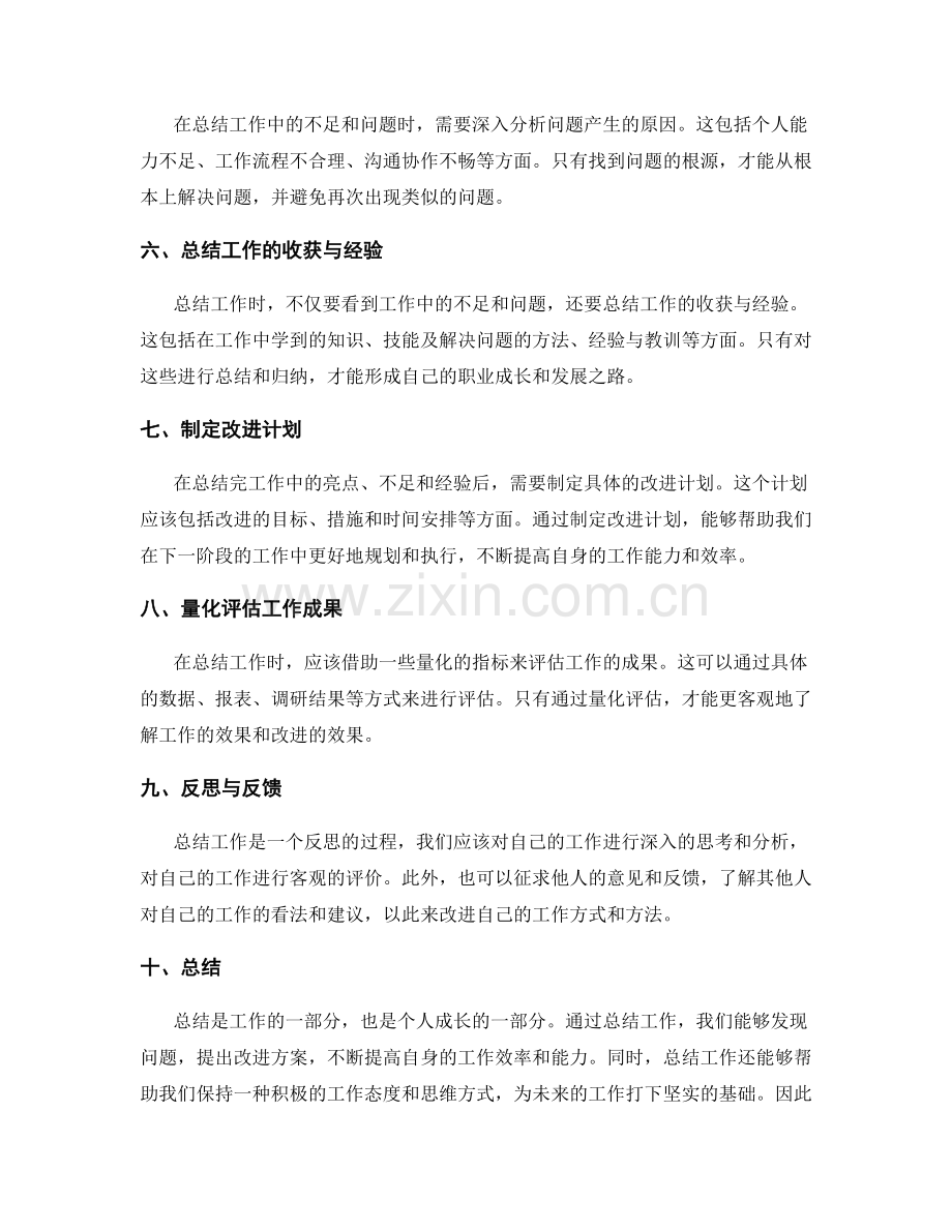 工作总结的重点提炼与评估标准.docx_第2页