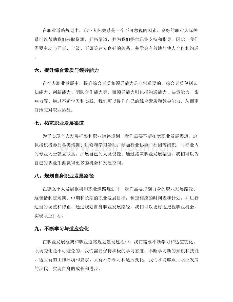 年终总结中的个人发展框架与职业道路规划构建方法.docx_第2页