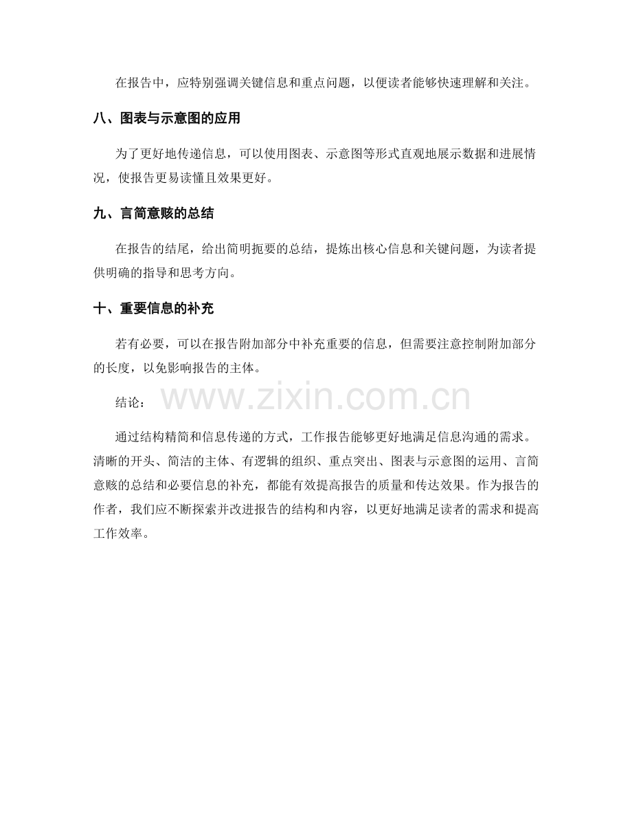 工作报告的结构精简与信息传递.docx_第2页