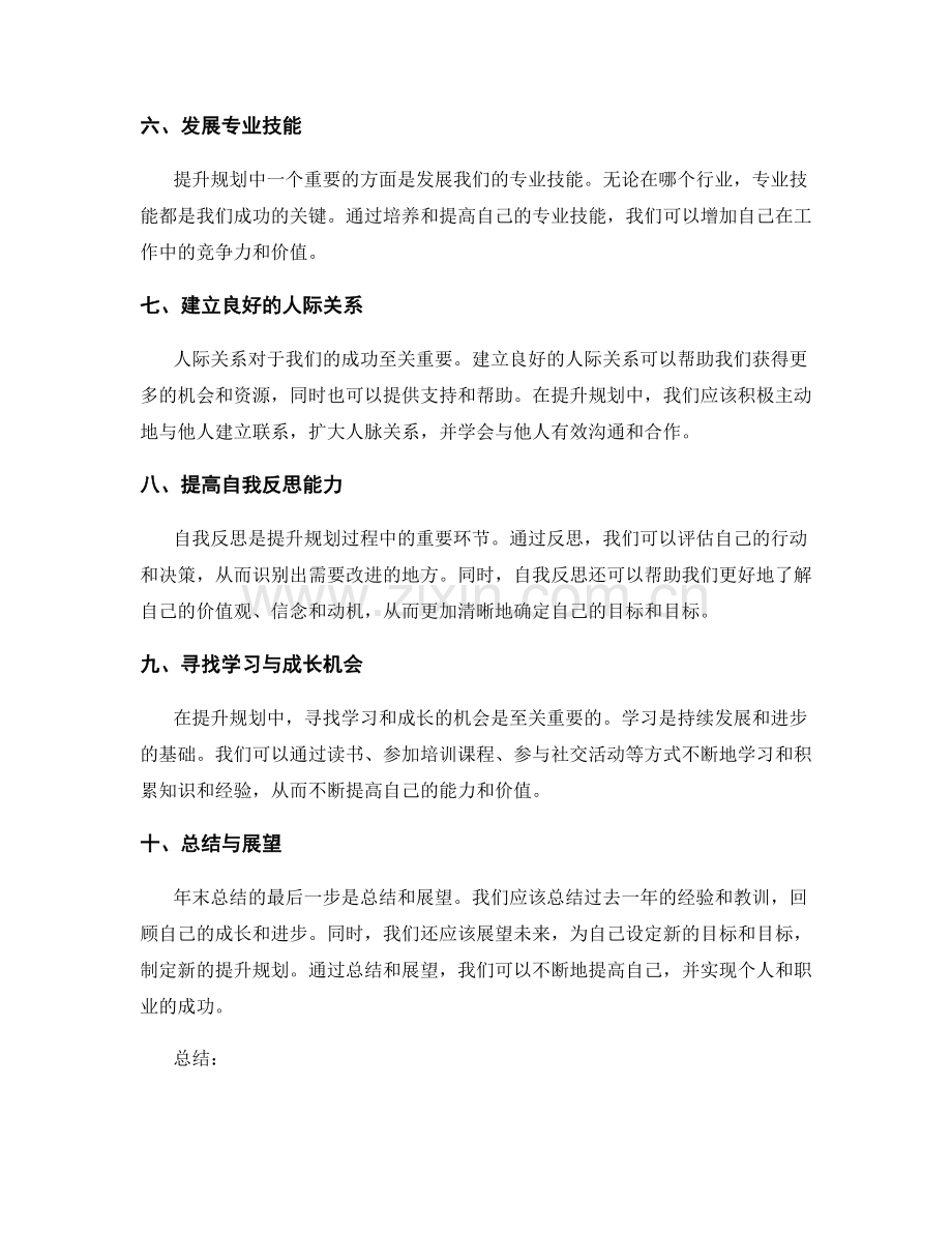 年终总结的提升规划.docx_第2页