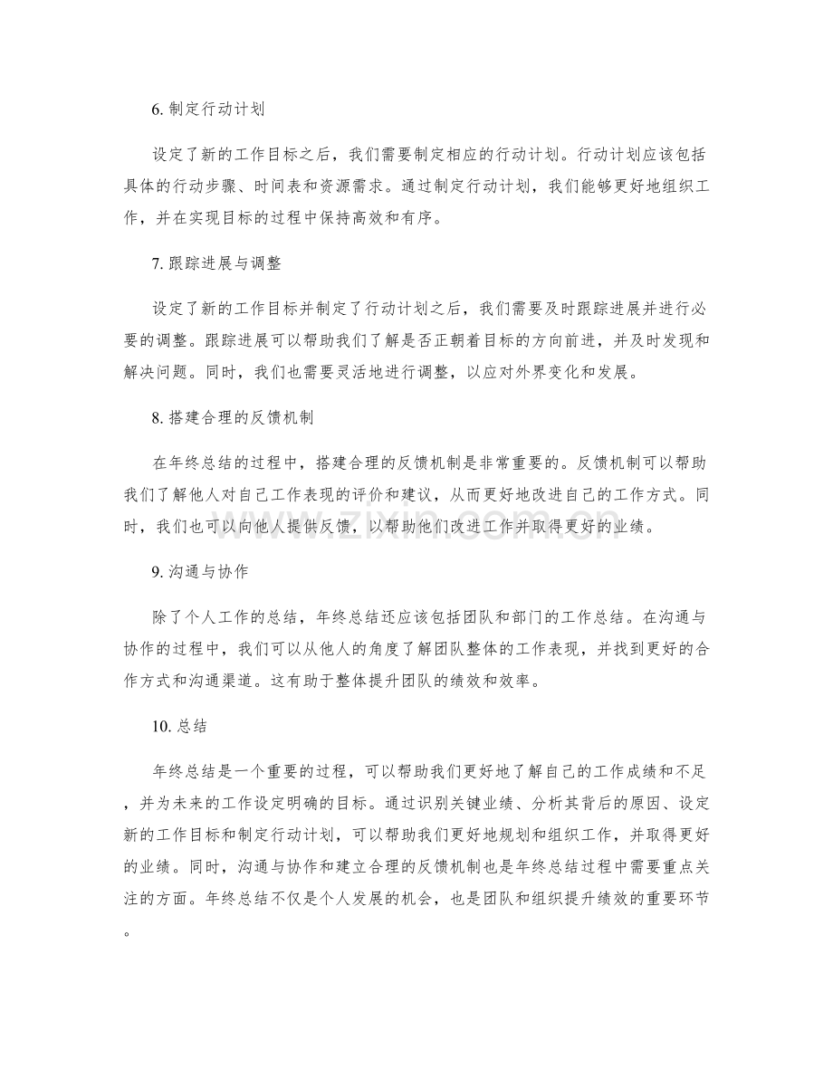 年终总结的关键业绩识别与目标设定.docx_第2页