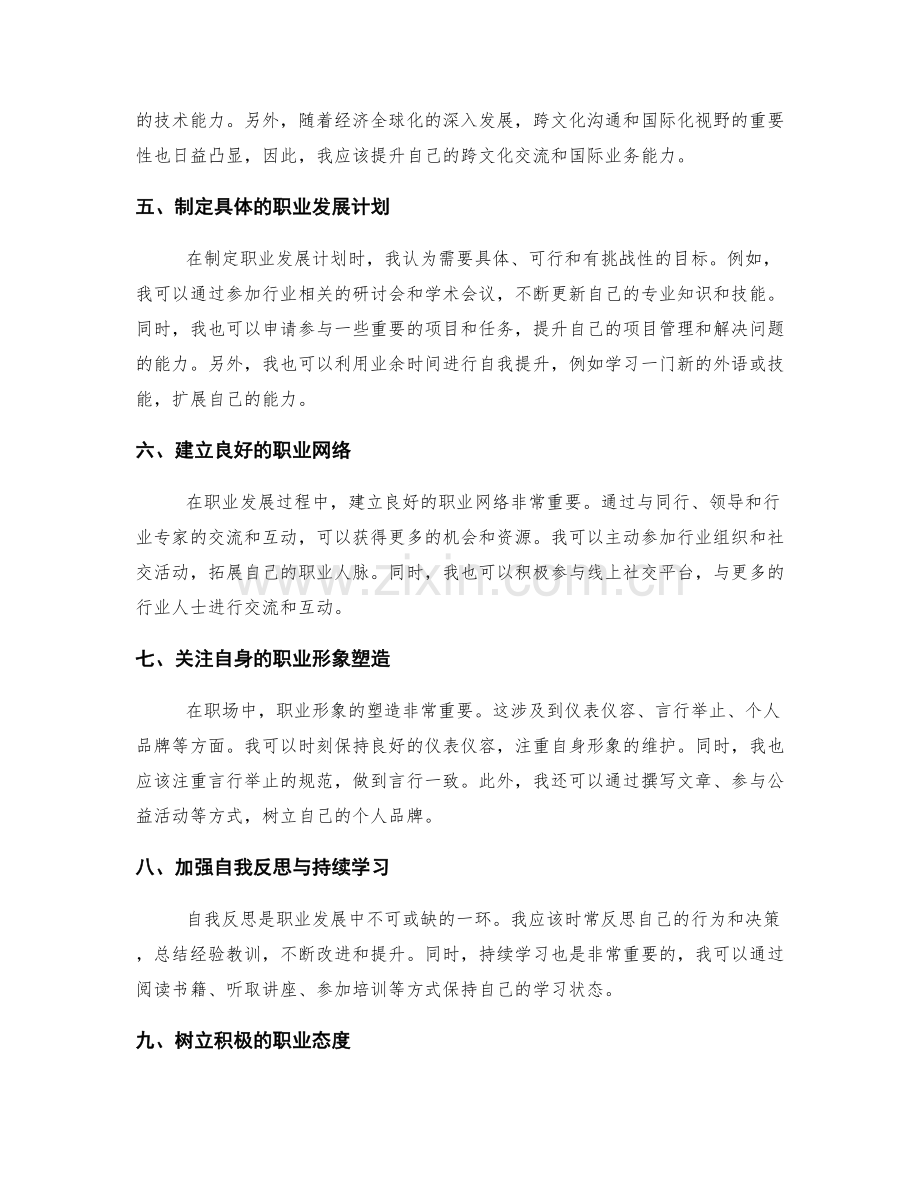 年终总结的成长思考与职业发展策略的自我总结与展望.docx_第2页