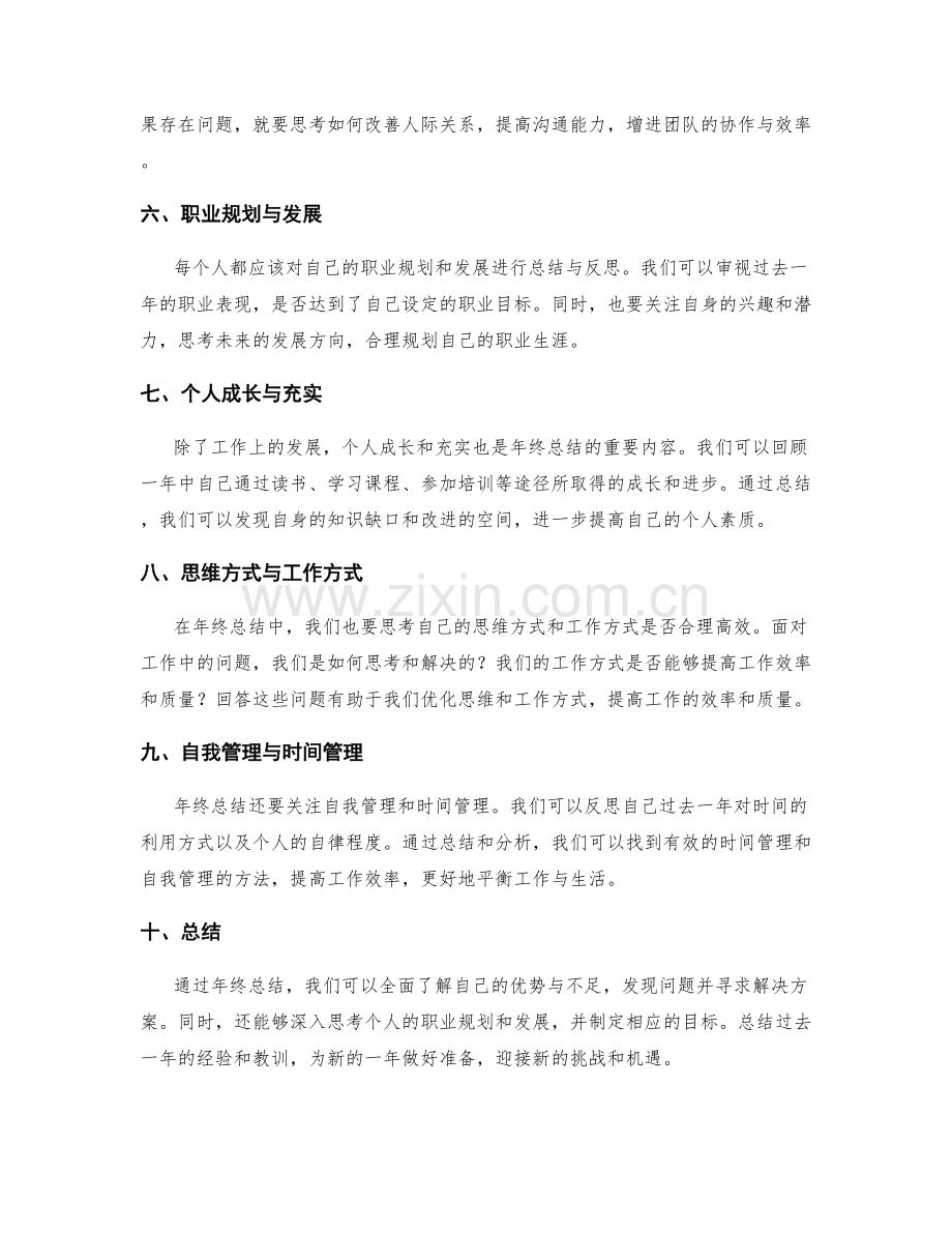 年终总结的关键内容与思考角度.docx_第2页