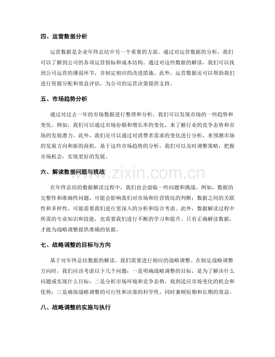 年终总结的数据解读与战略调整.docx_第2页